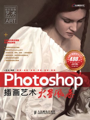 cover image of Photoshop插画艺术火星风暴